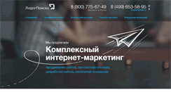 Desktop Screenshot of liderpoiska.ru