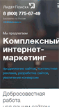 Mobile Screenshot of liderpoiska.ru