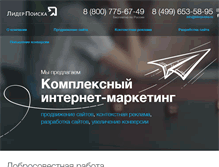 Tablet Screenshot of liderpoiska.ru